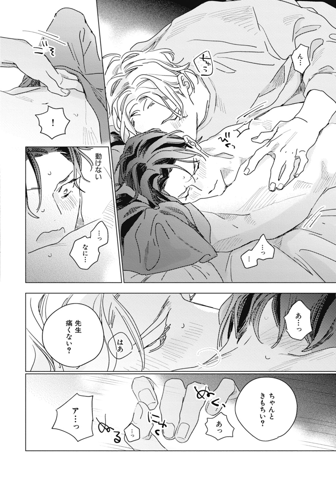 Kurikaeshi Ai no Oto - Page 154