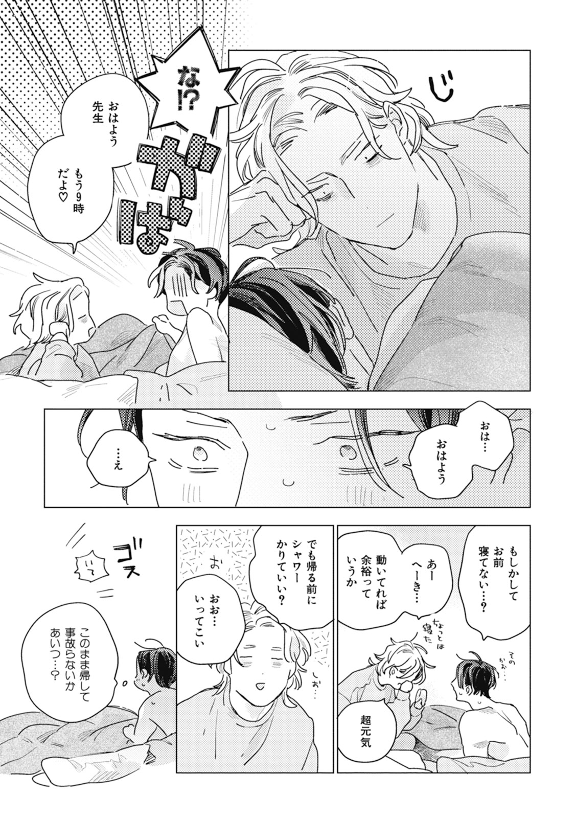 Kurikaeshi Ai no Oto - Page 161