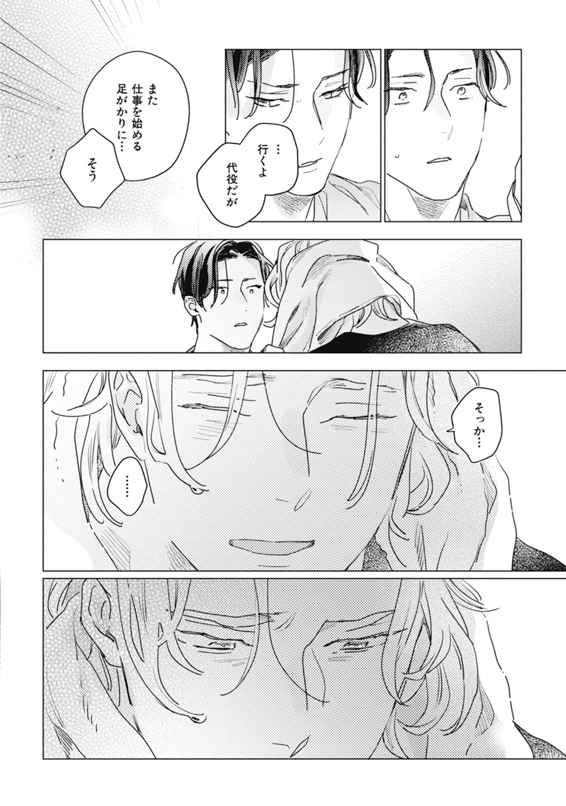 Kurikaeshi Ai no Oto - Page 166