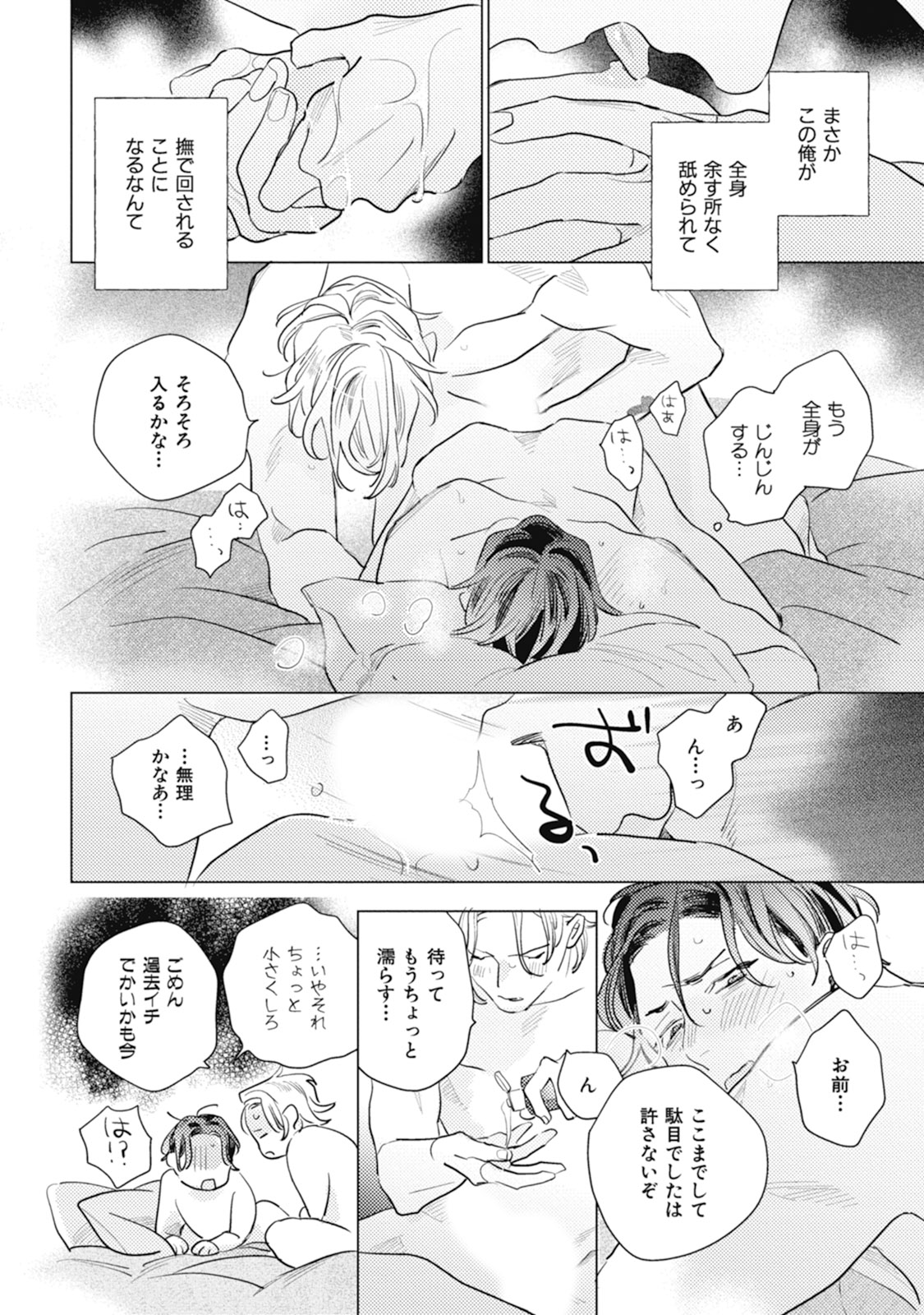 Kurikaeshi Ai no Oto - Page 186