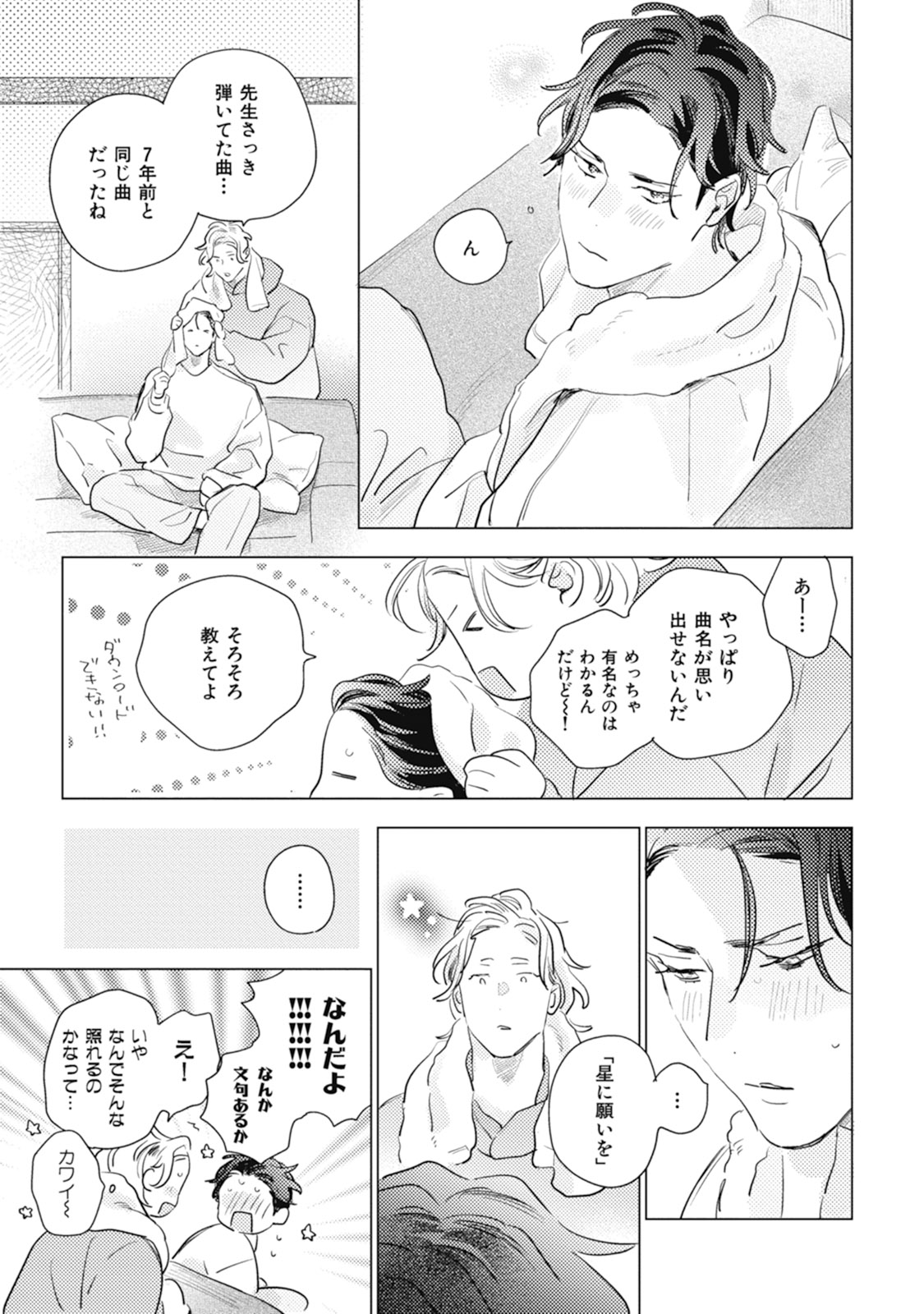 Kurikaeshi Ai no Oto - Page 191