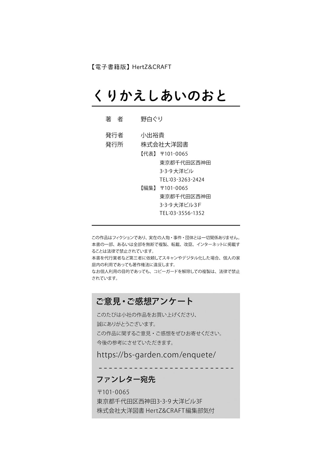 Kurikaeshi Ai no Oto - Page 212
