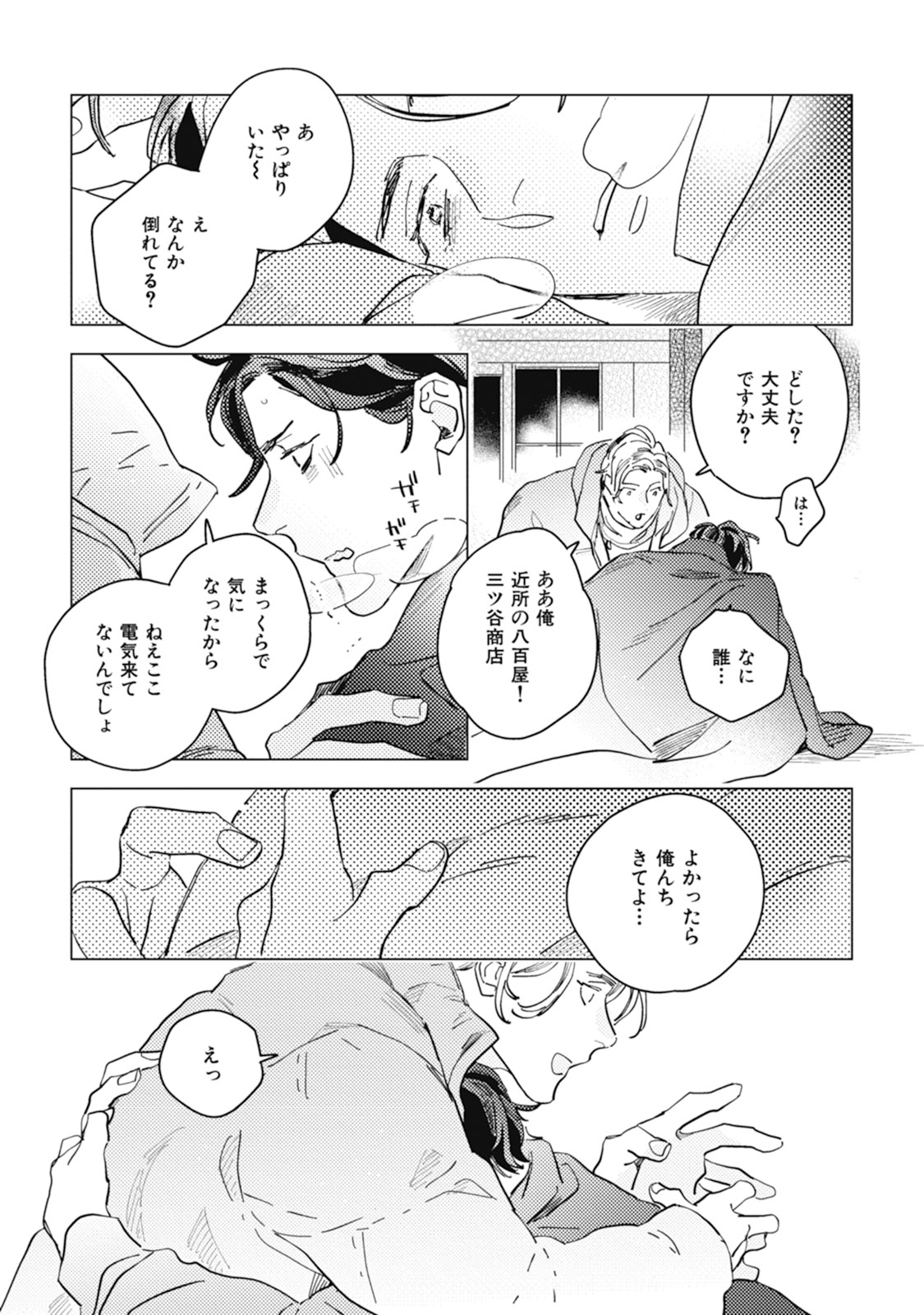 Kurikaeshi Ai no Oto - Page 25