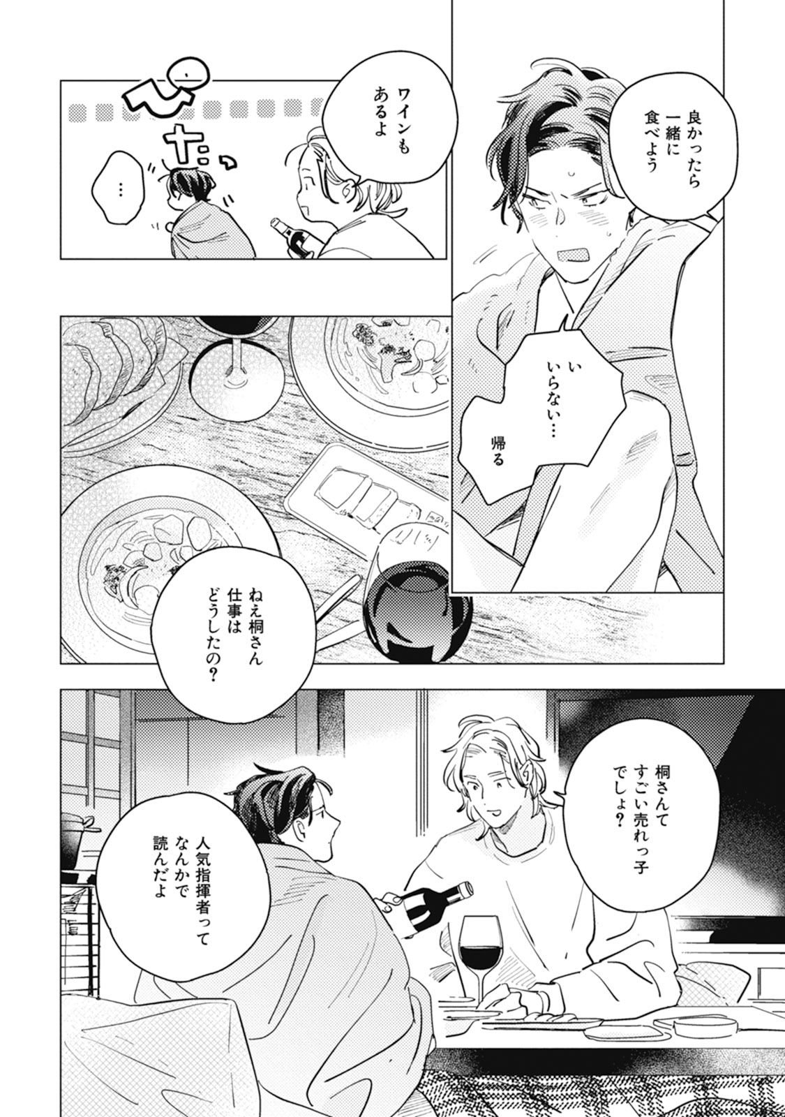 Kurikaeshi Ai no Oto - Page 30
