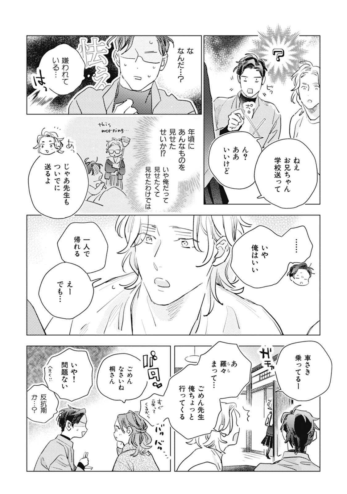 Kurikaeshi Ai no Oto - Page 42