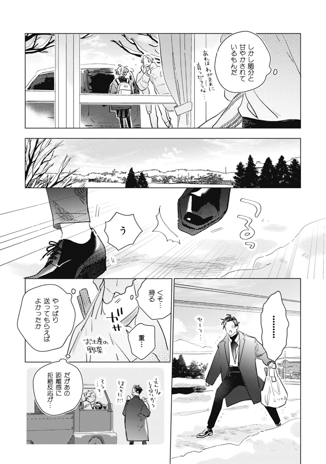 Kurikaeshi Ai no Oto - Page 43