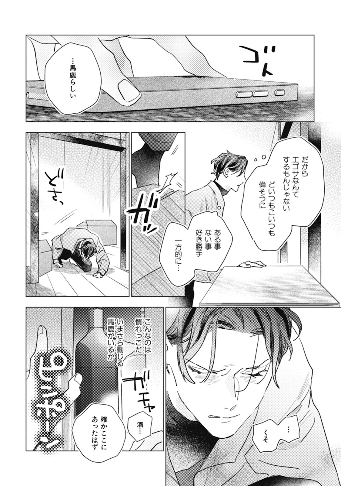 Kurikaeshi Ai no Oto - Page 48