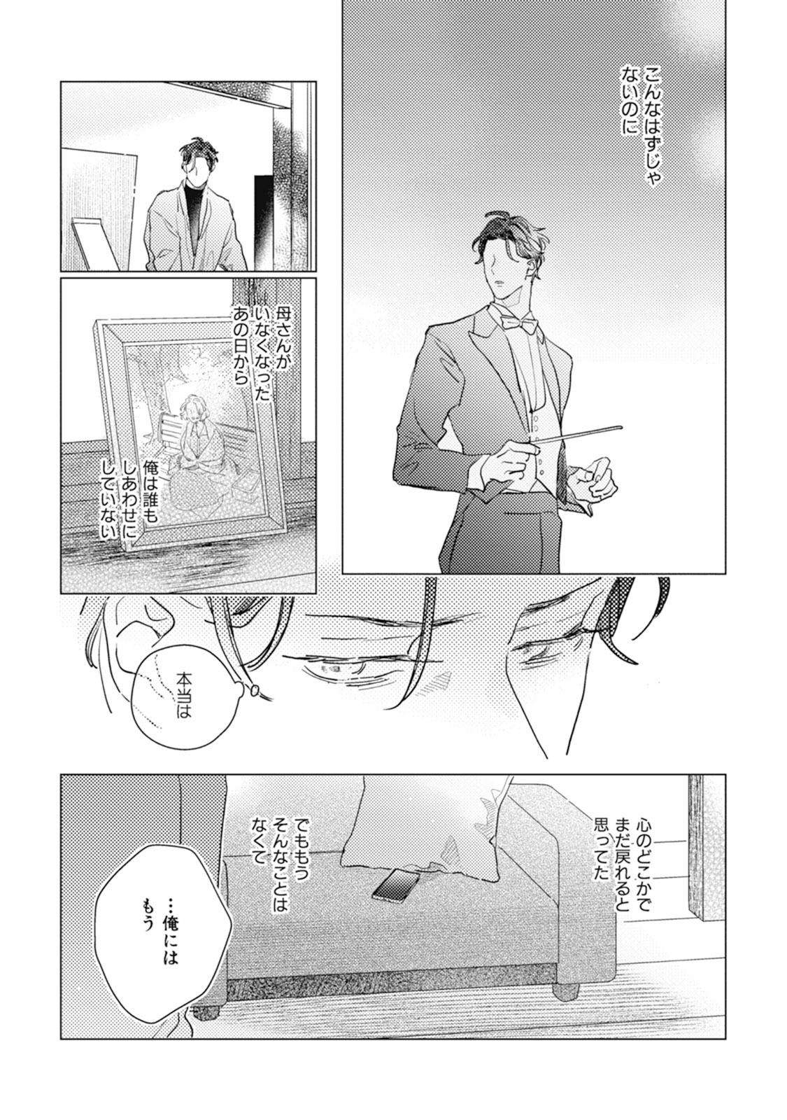 Kurikaeshi Ai no Oto - Page 57