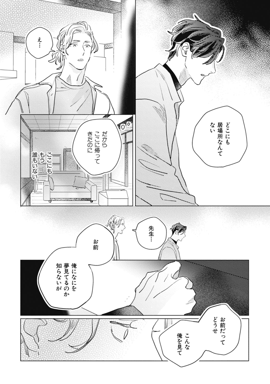 Kurikaeshi Ai no Oto - Page 58