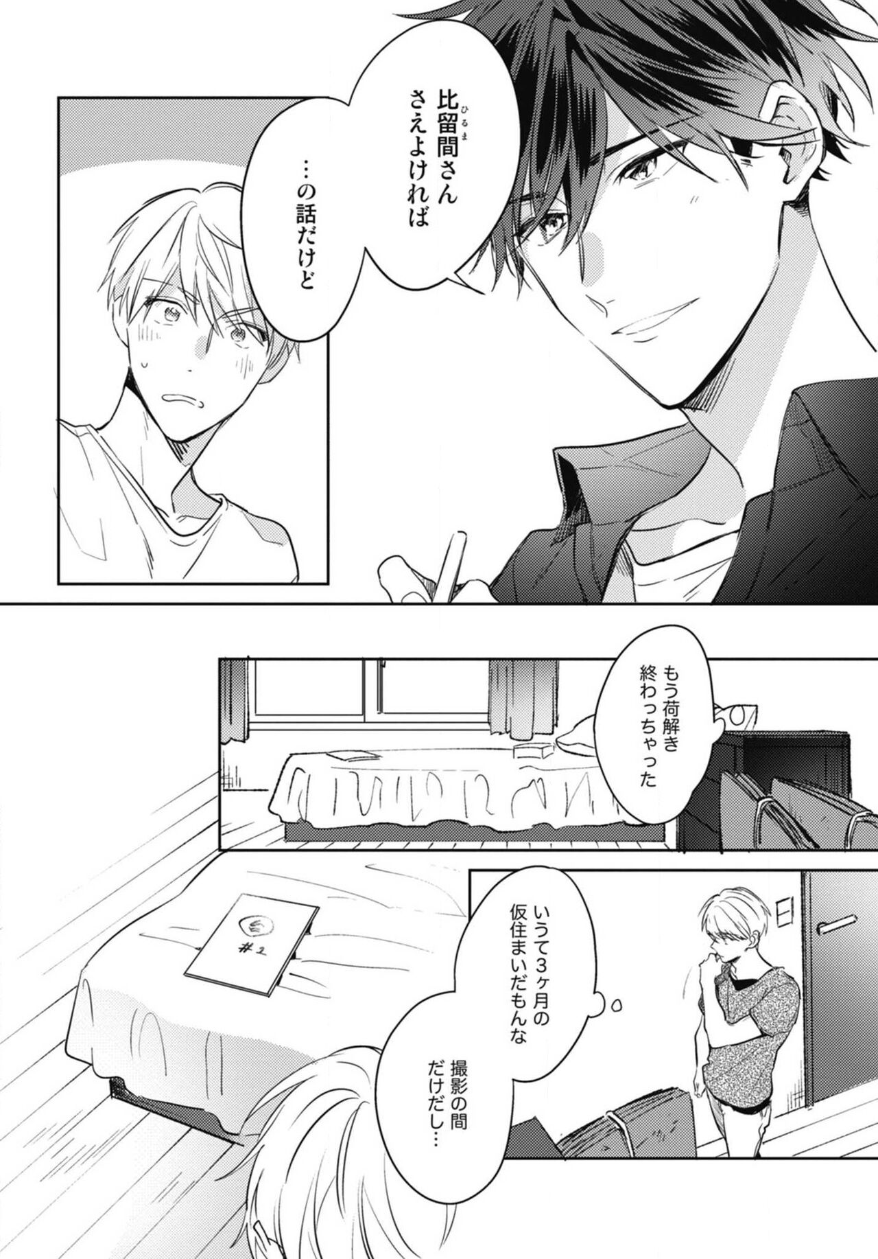 Aisaretagari no Surface - Page 10