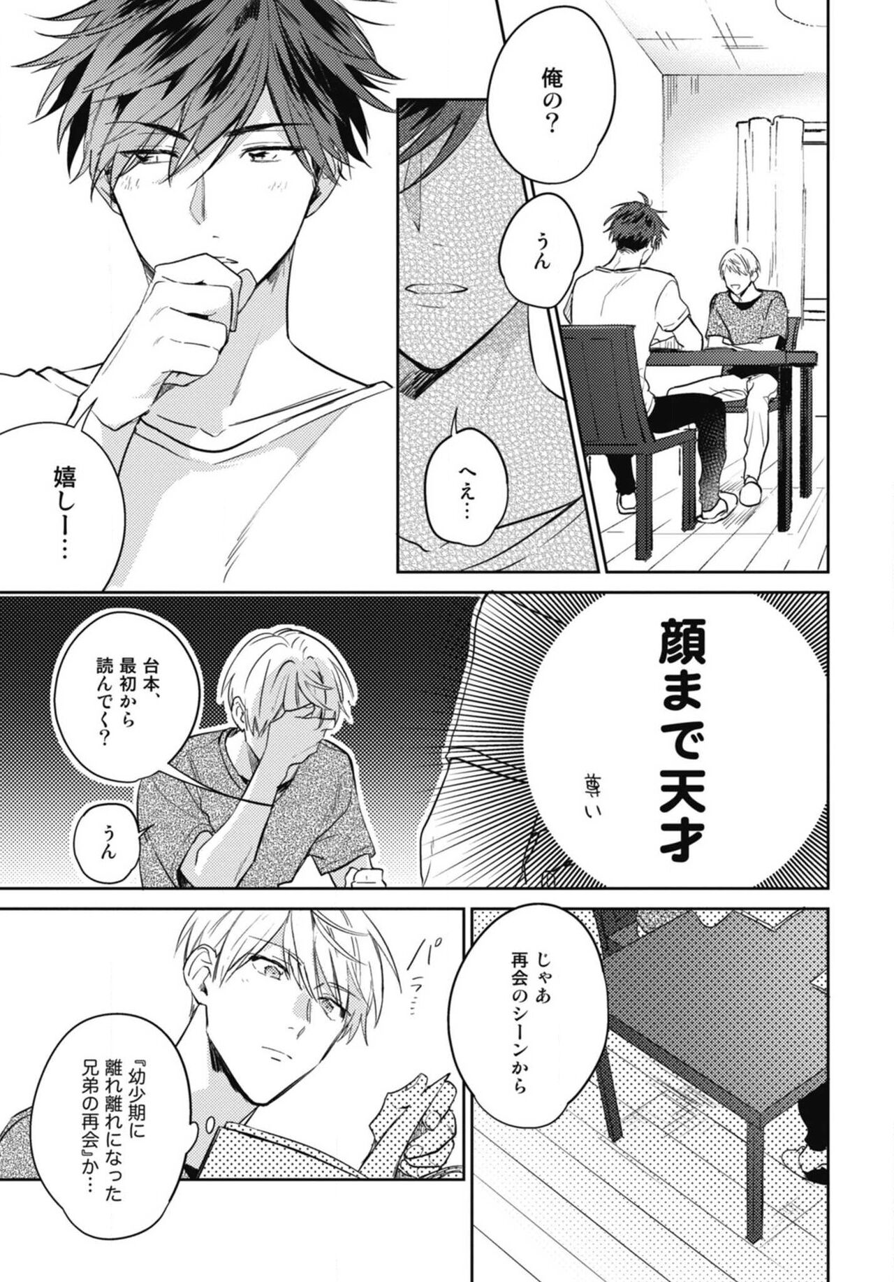 Aisaretagari no Surface - Page 13