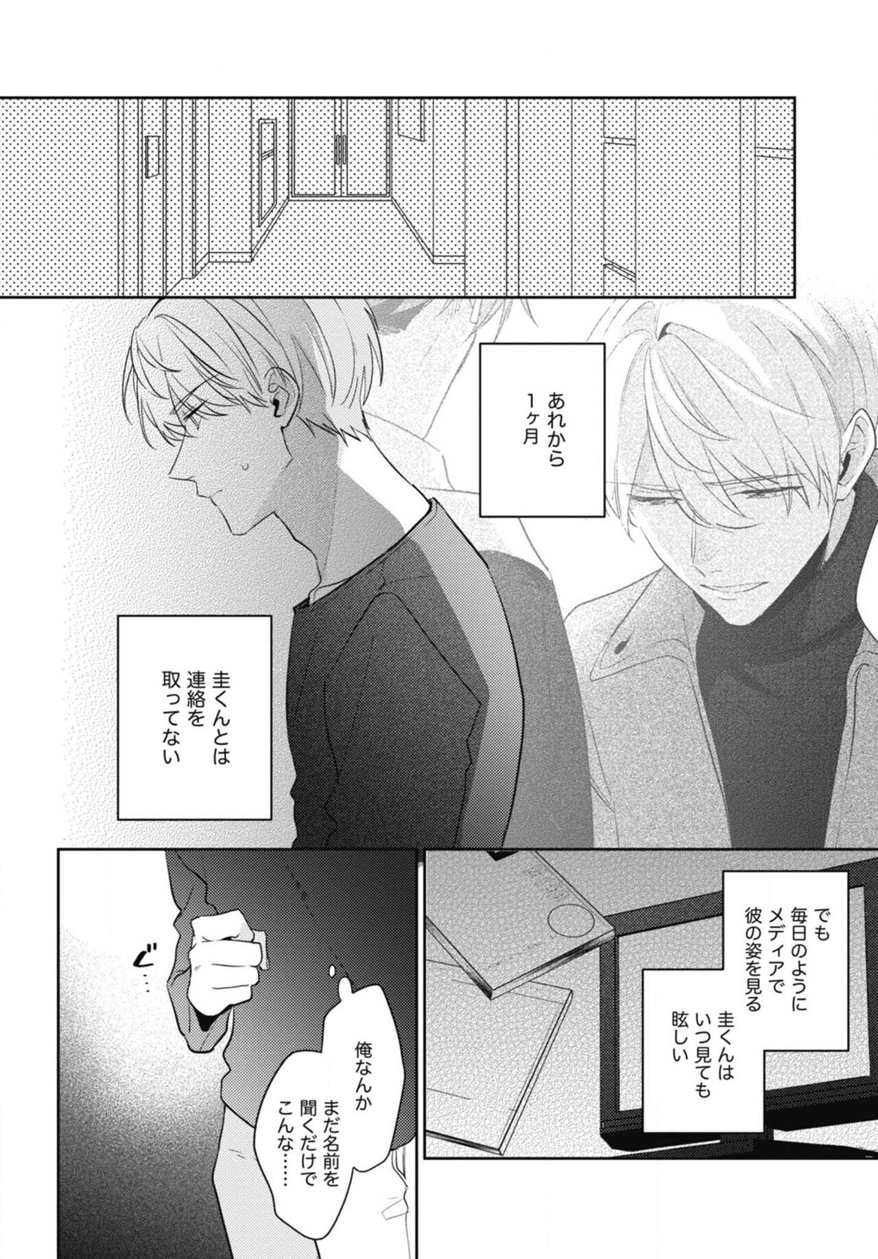 Aisaretagari no Surface - Page 138