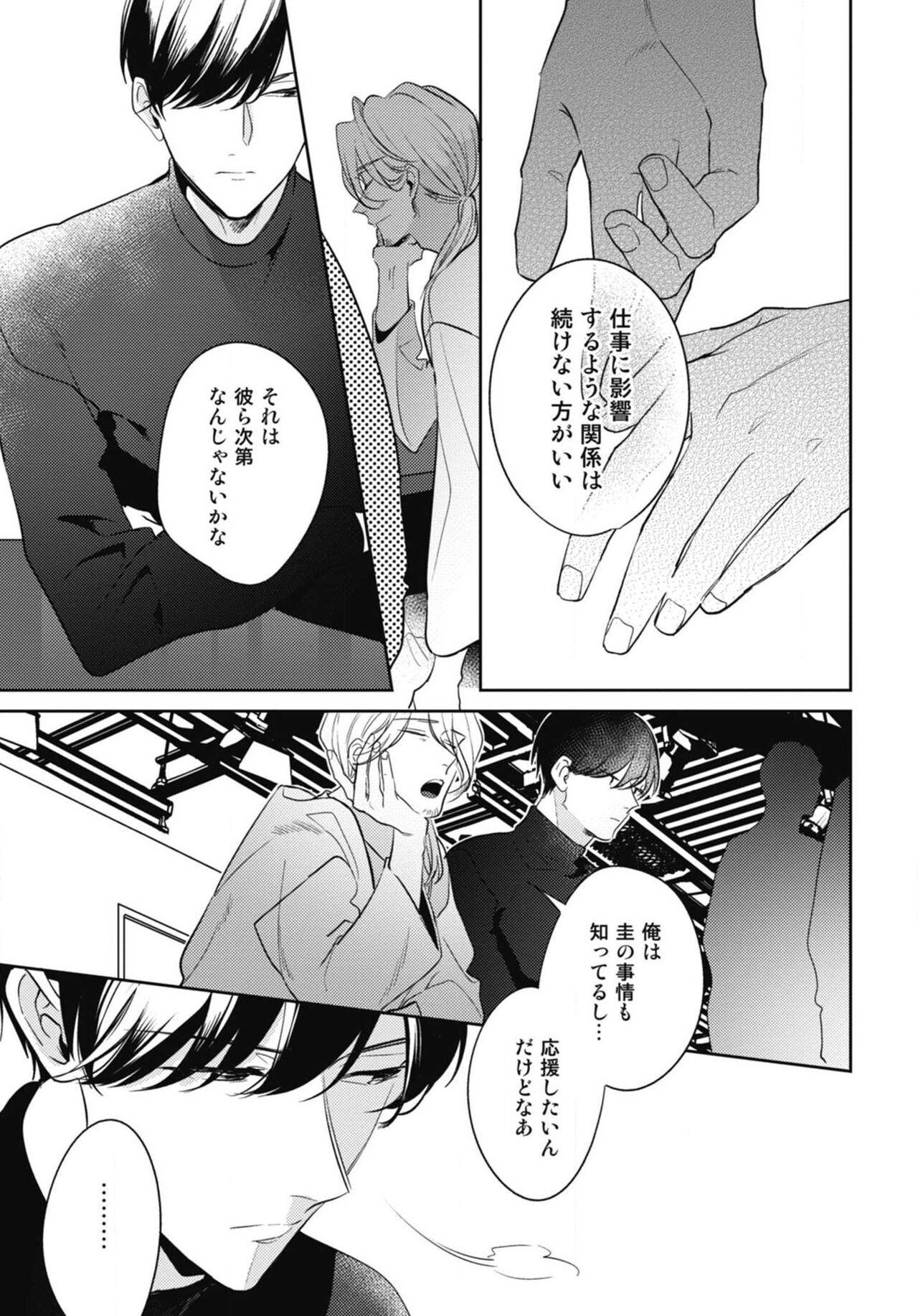 Aisaretagari no Surface - Page 141