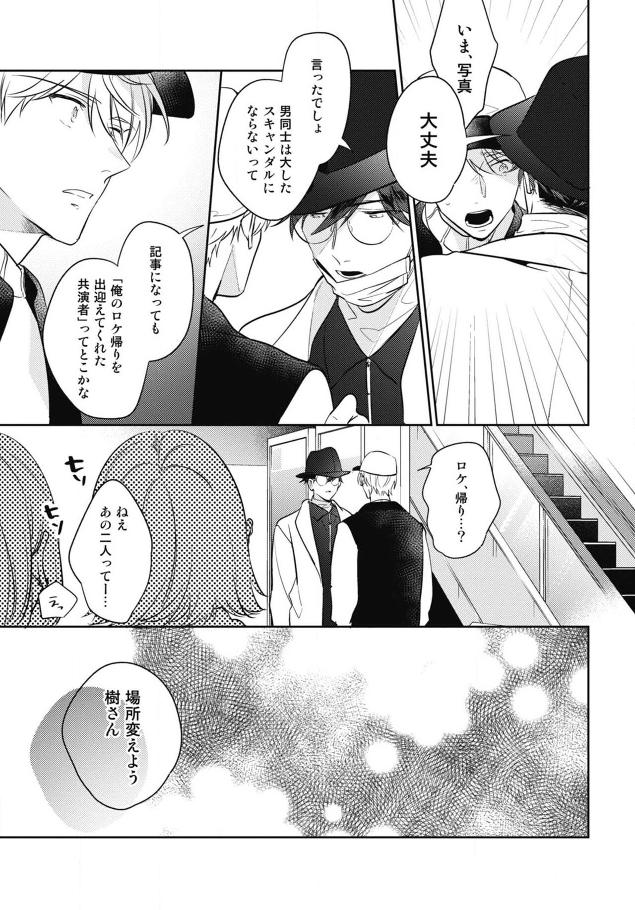 Aisaretagari no Surface - Page 149