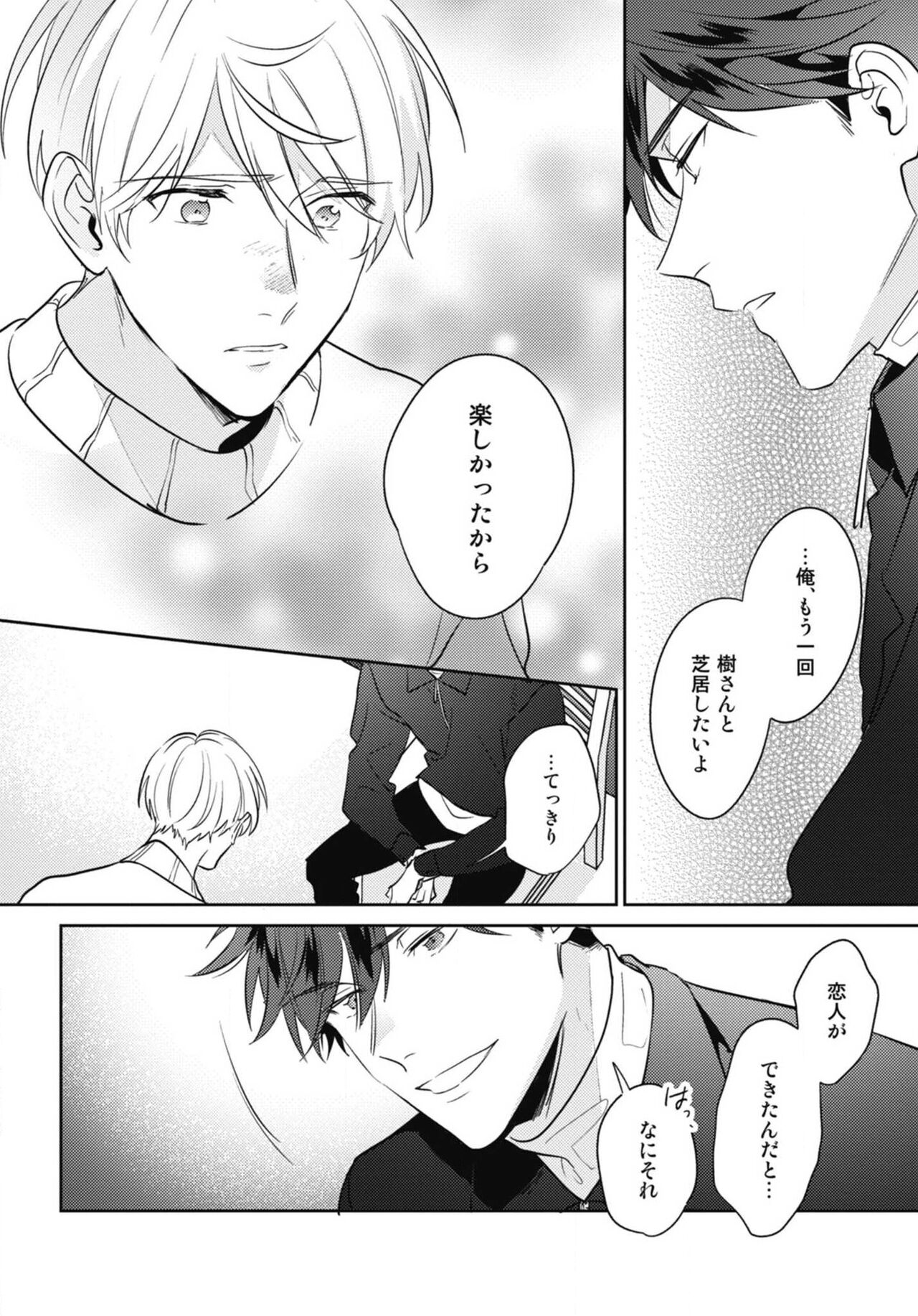 Aisaretagari no Surface - Page 154
