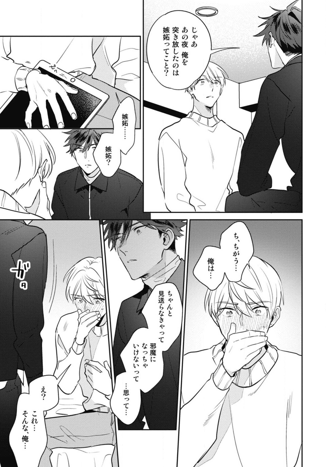 Aisaretagari no Surface - Page 155