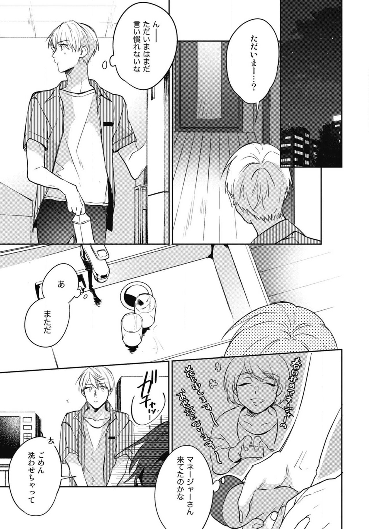 Aisaretagari no Surface - Page 19