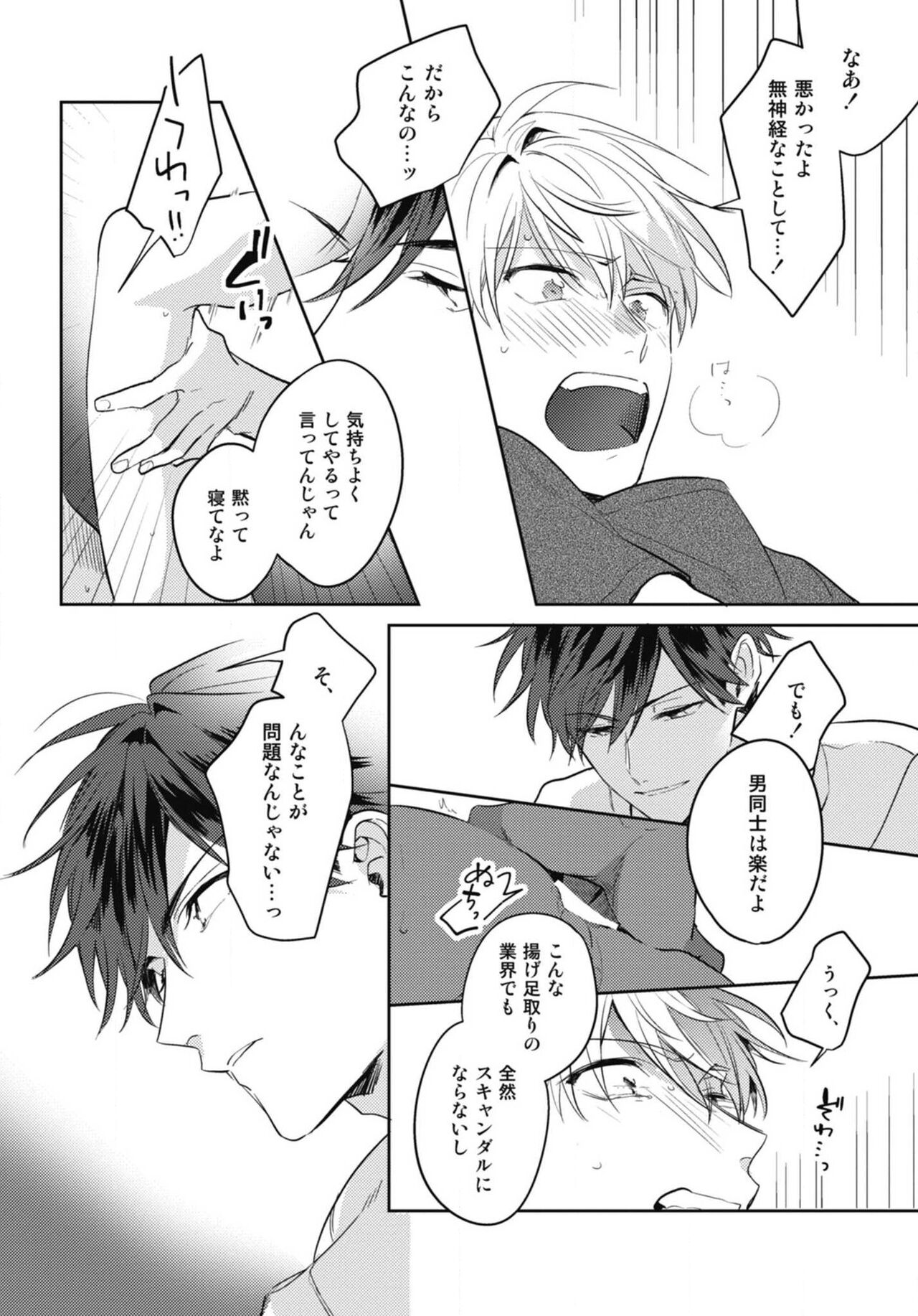 Aisaretagari no Surface - Page 30