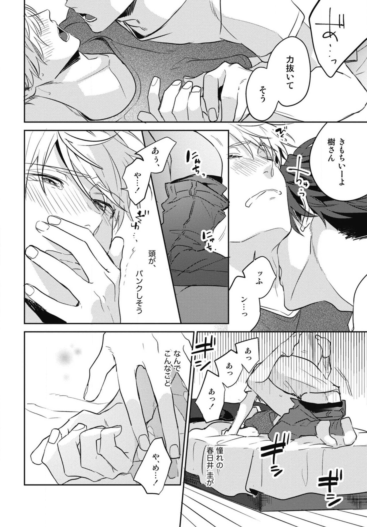 Aisaretagari no Surface - Page 34