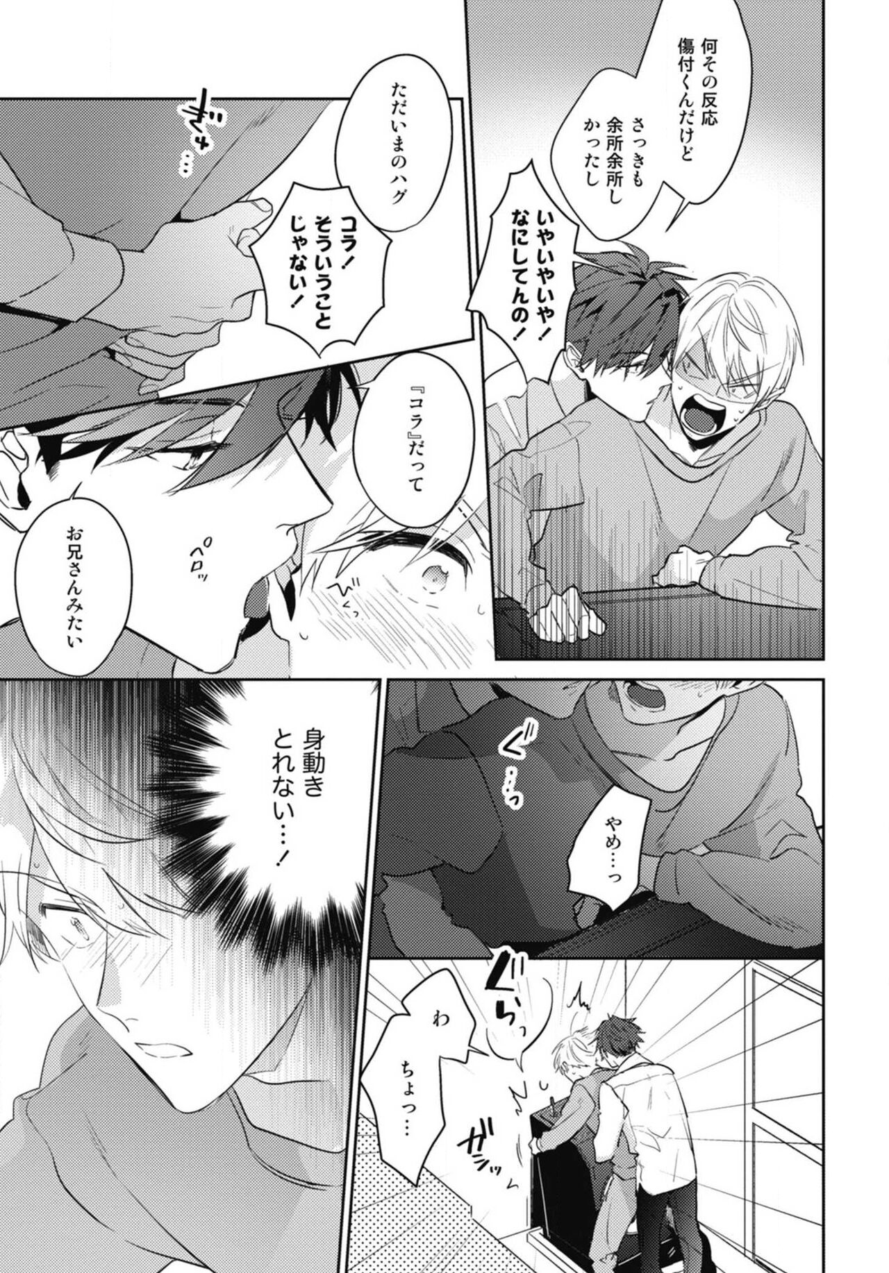 Aisaretagari no Surface - Page 51