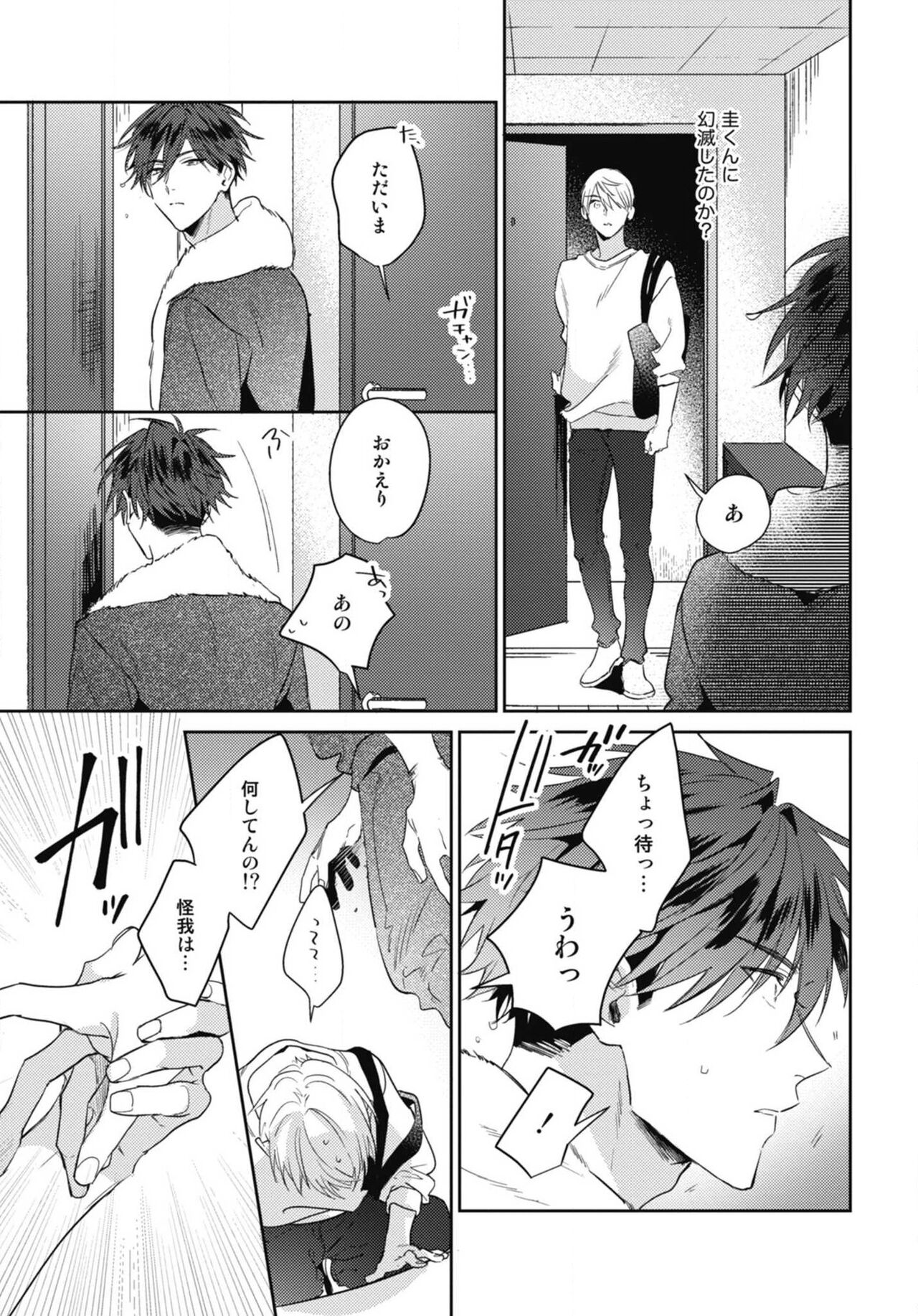Aisaretagari no Surface - Page 67
