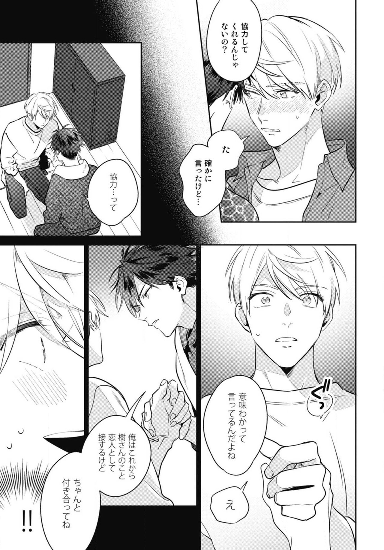 Aisaretagari no Surface - Page 71