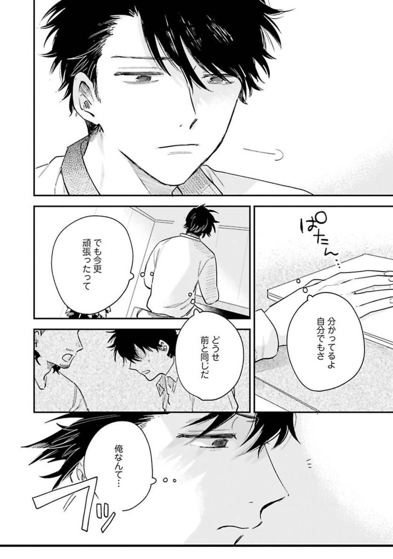 Senpai, Danjite Koi de wa! - Page 102