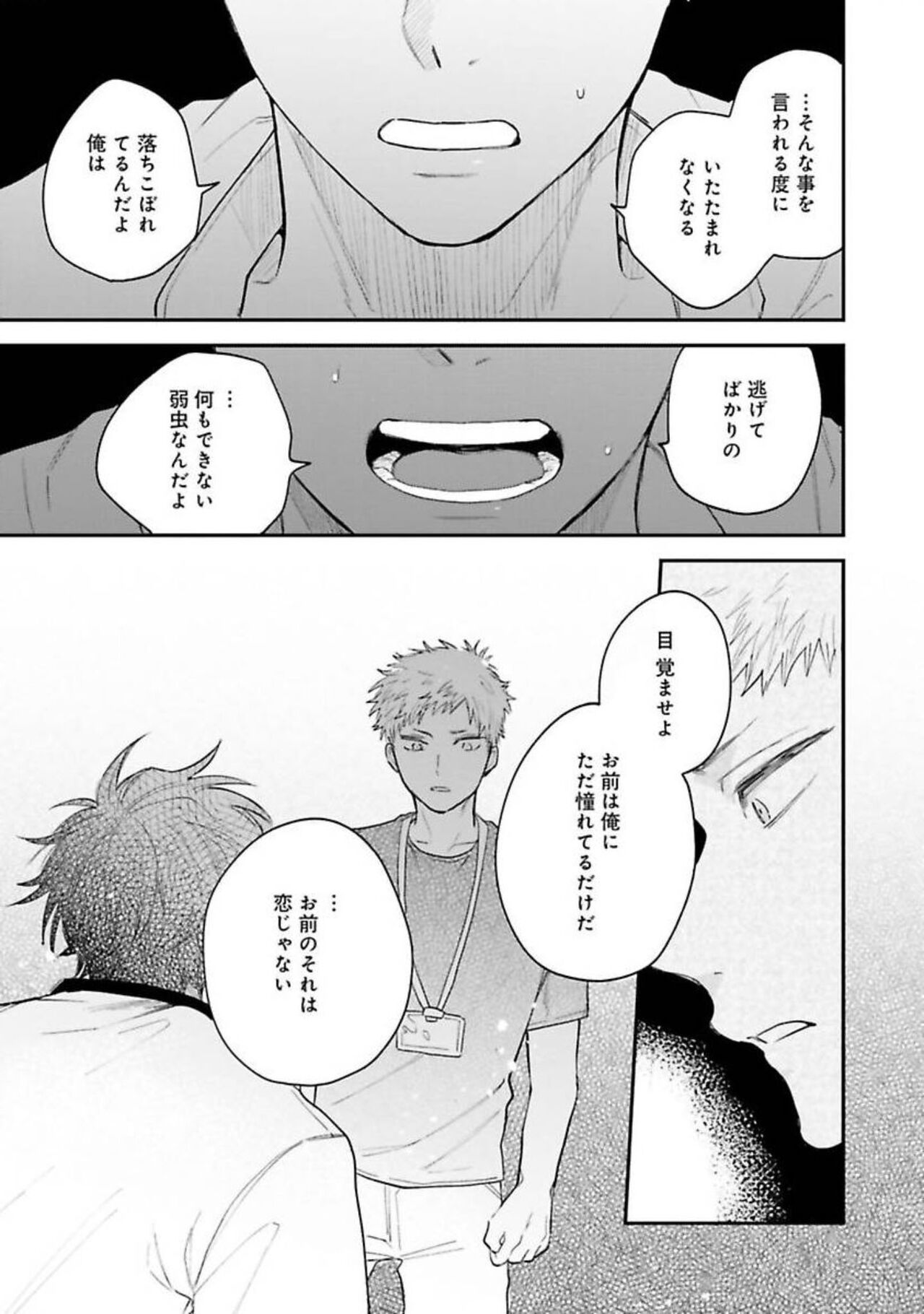 Senpai, Danjite Koi de wa! - Page 107