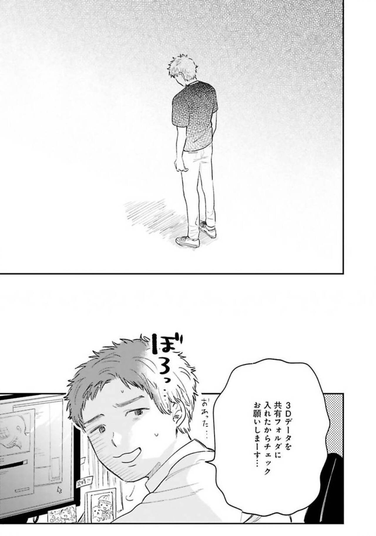 Senpai, Danjite Koi de wa! - Page 109