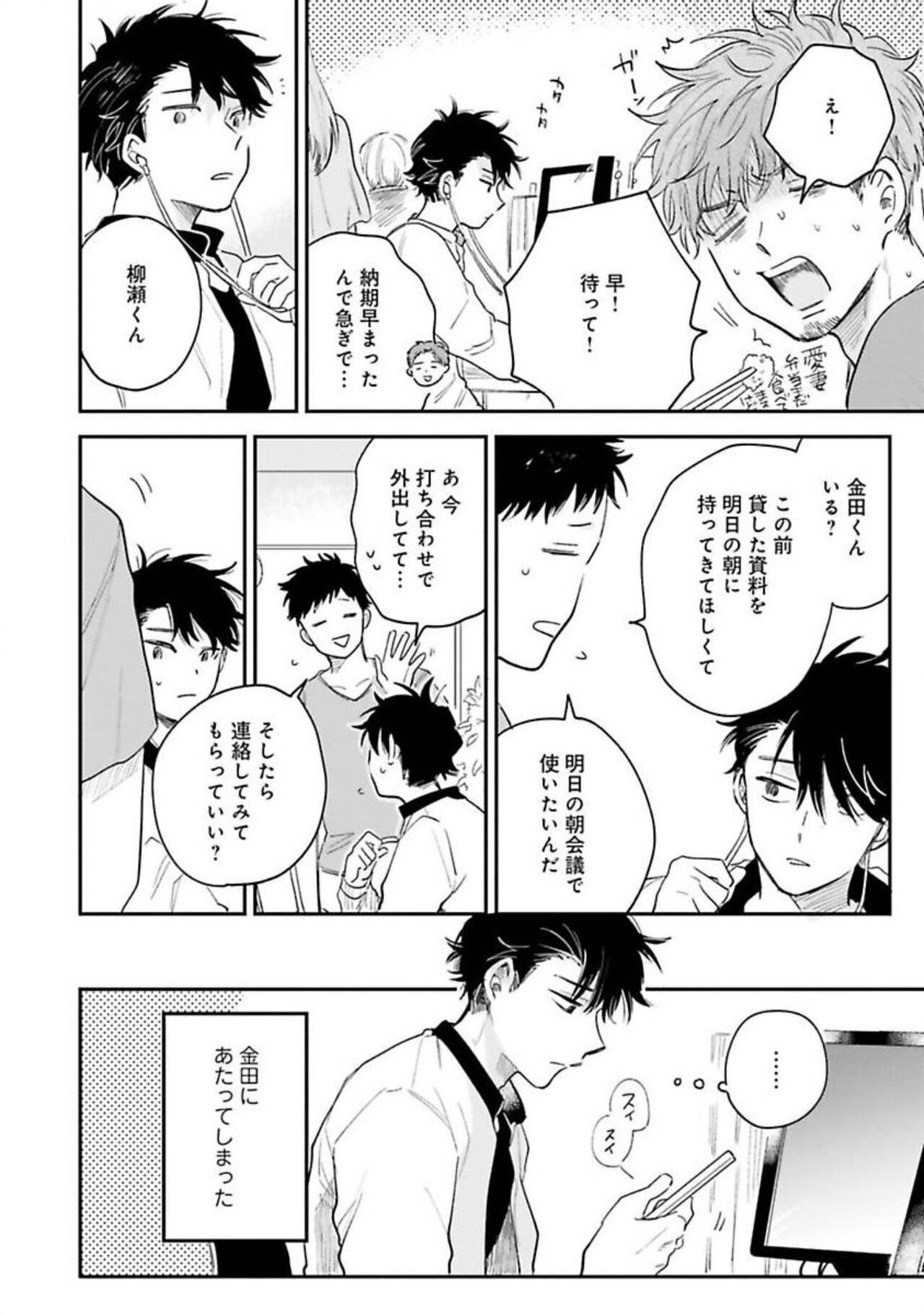 Senpai, Danjite Koi de wa! - Page 110