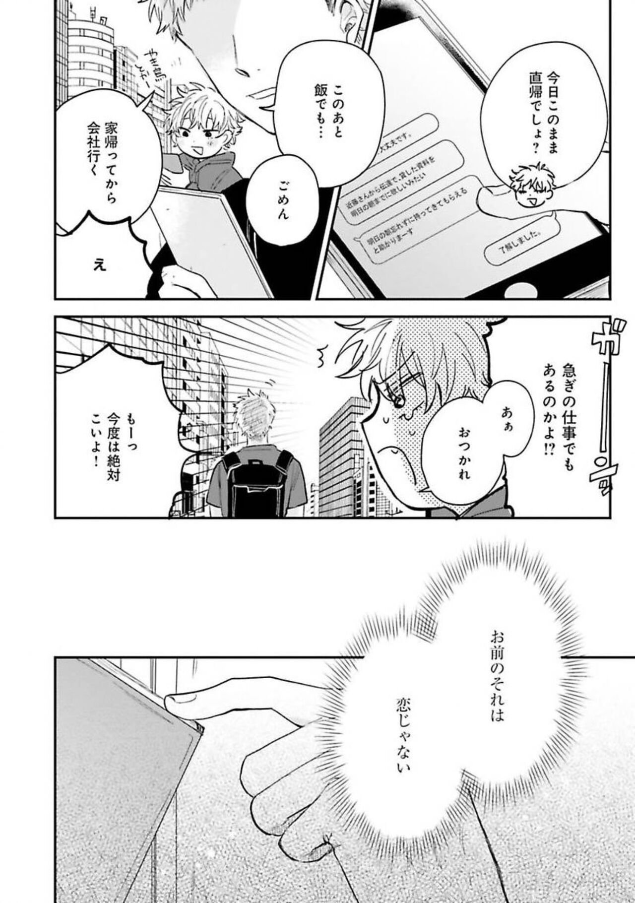 Senpai, Danjite Koi de wa! - Page 112