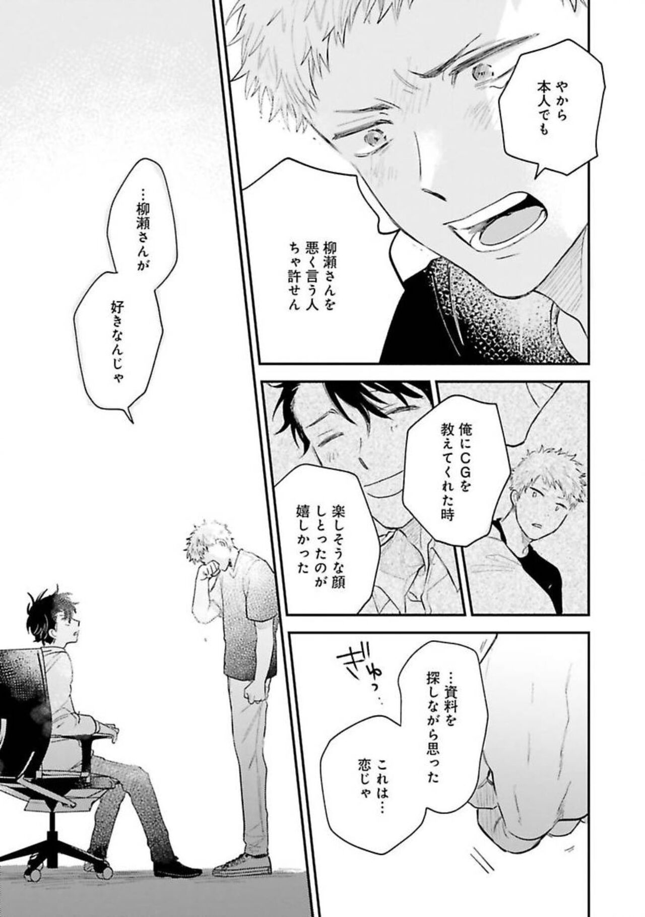 Senpai, Danjite Koi de wa! - Page 121