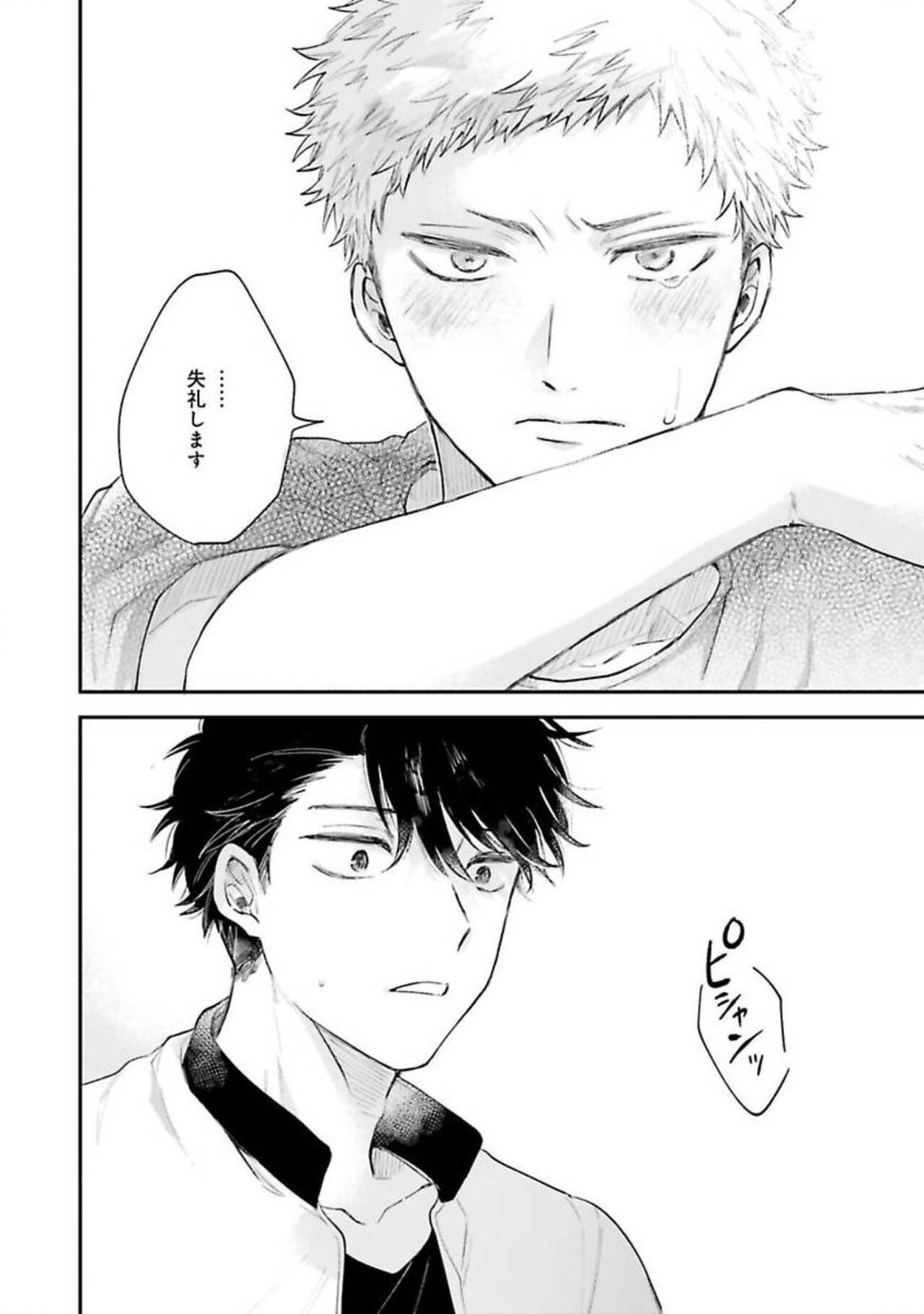 Senpai, Danjite Koi de wa! - Page 122