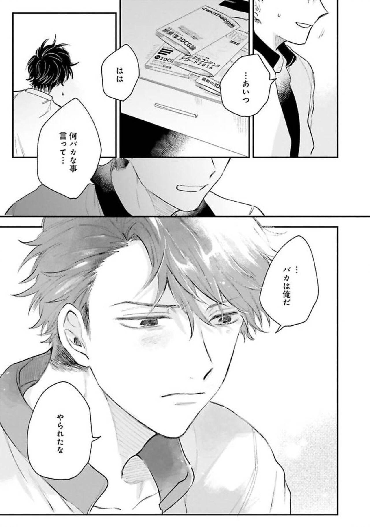 Senpai, Danjite Koi de wa! - Page 123