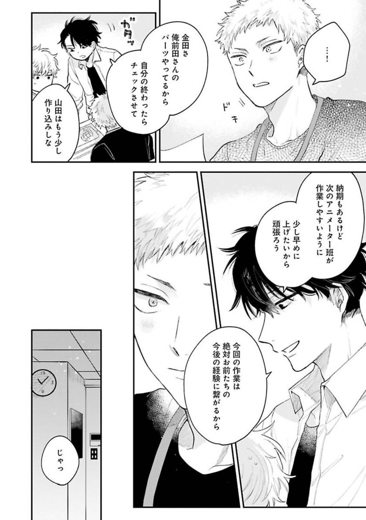Senpai, Danjite Koi de wa! - Page 132