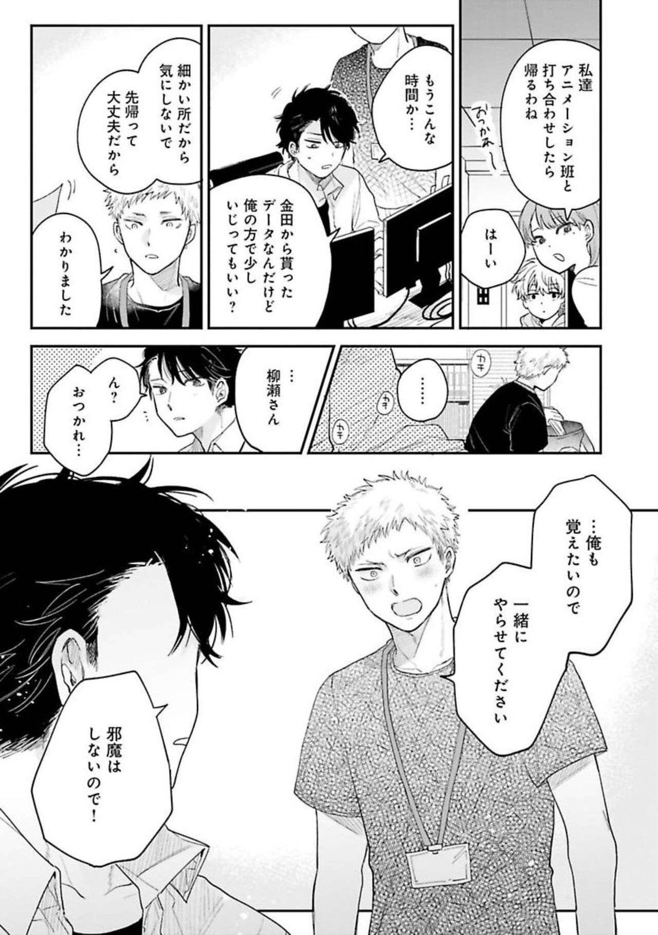 Senpai, Danjite Koi de wa! - Page 133