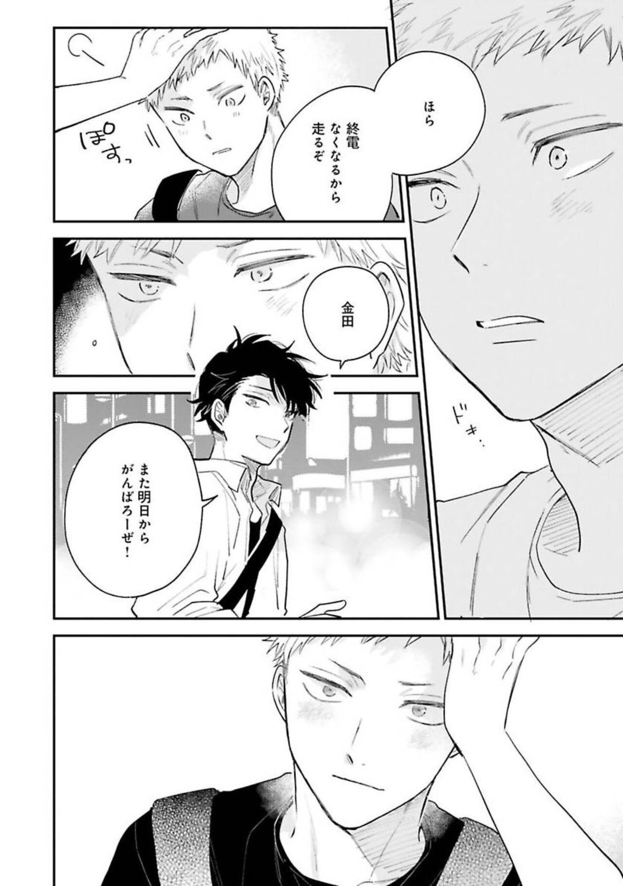 Senpai, Danjite Koi de wa! - Page 140