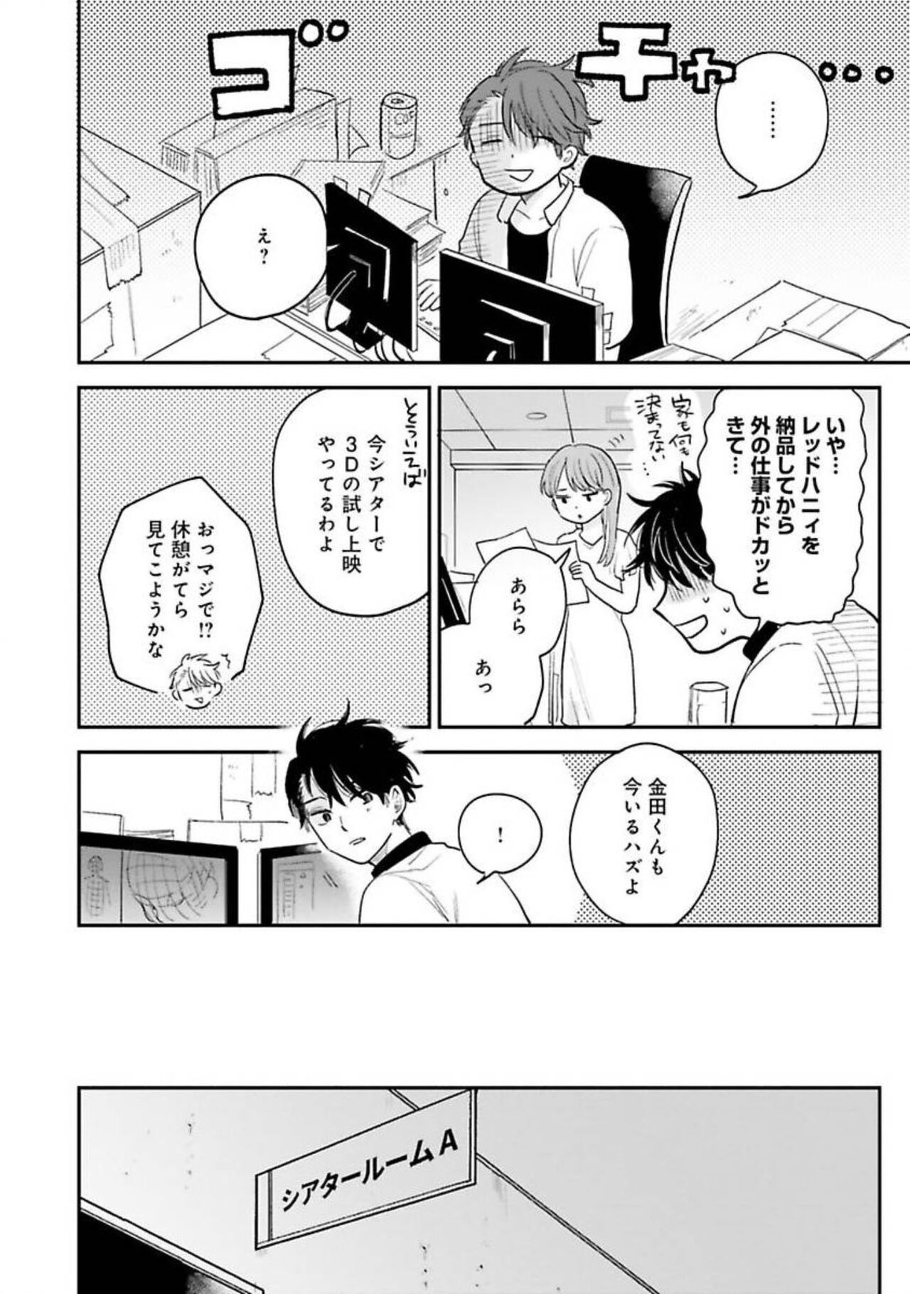 Senpai, Danjite Koi de wa! - Page 142