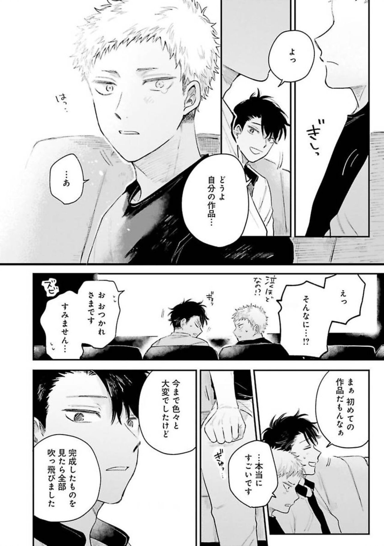 Senpai, Danjite Koi de wa! - Page 144