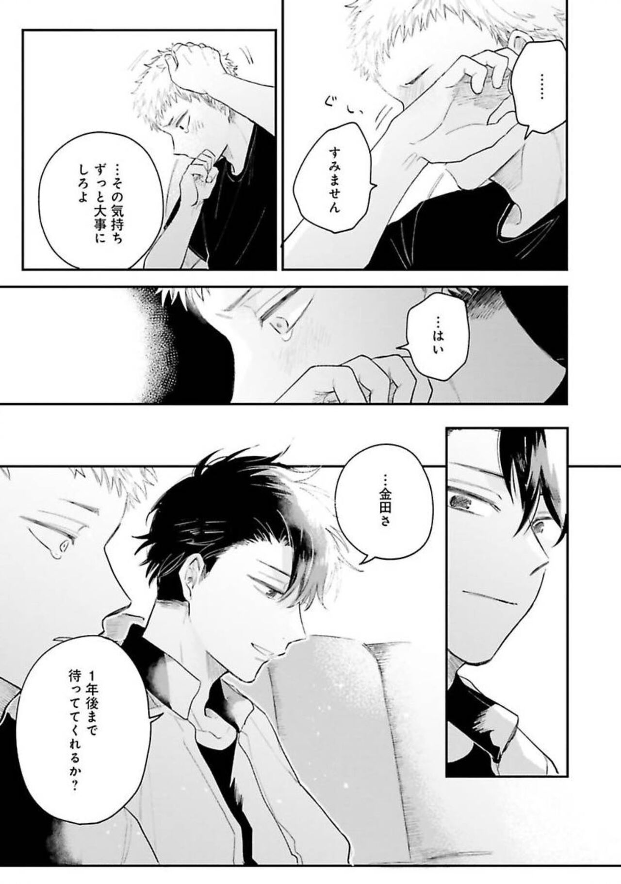 Senpai, Danjite Koi de wa! - Page 145