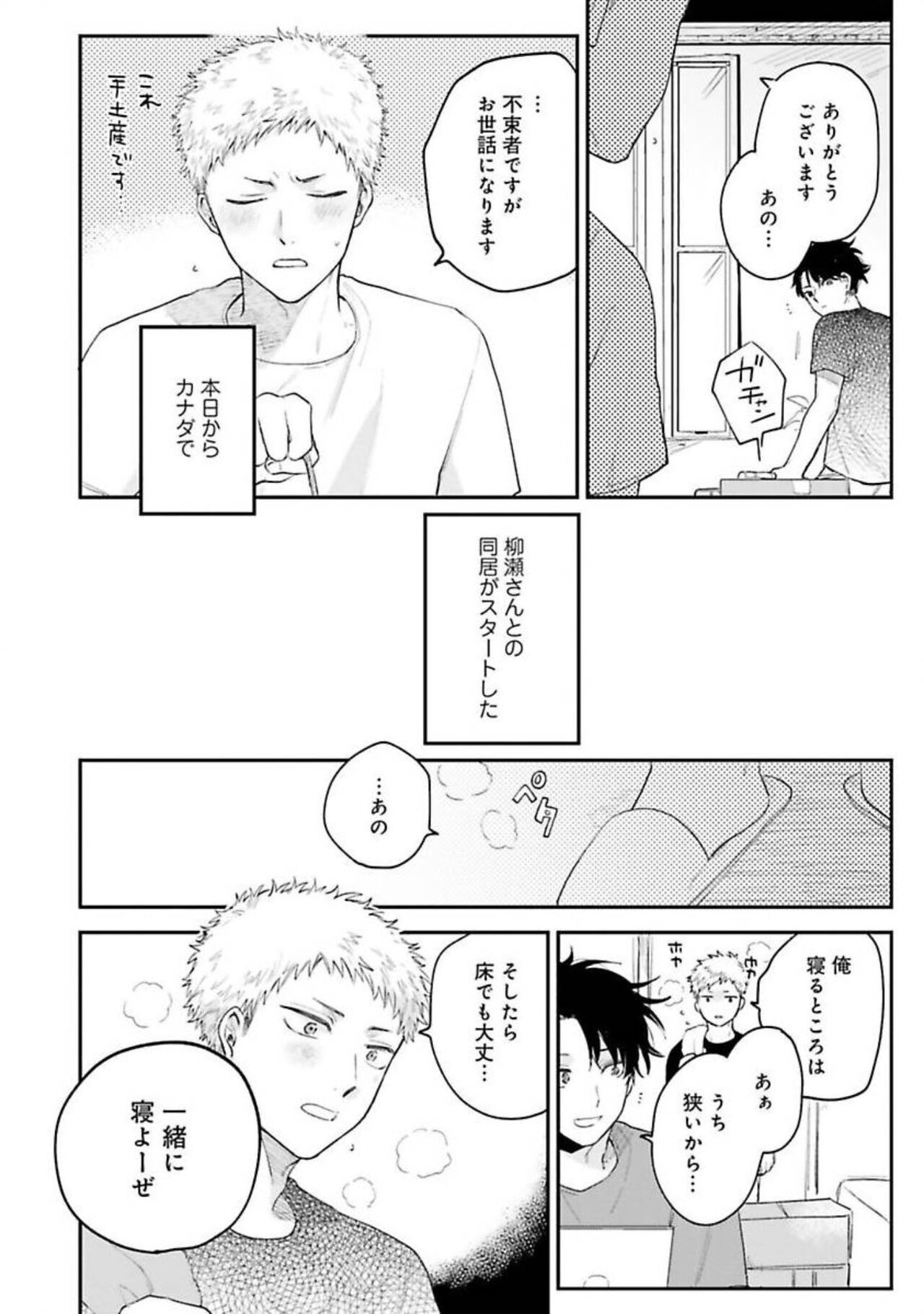 Senpai, Danjite Koi de wa! - Page 156