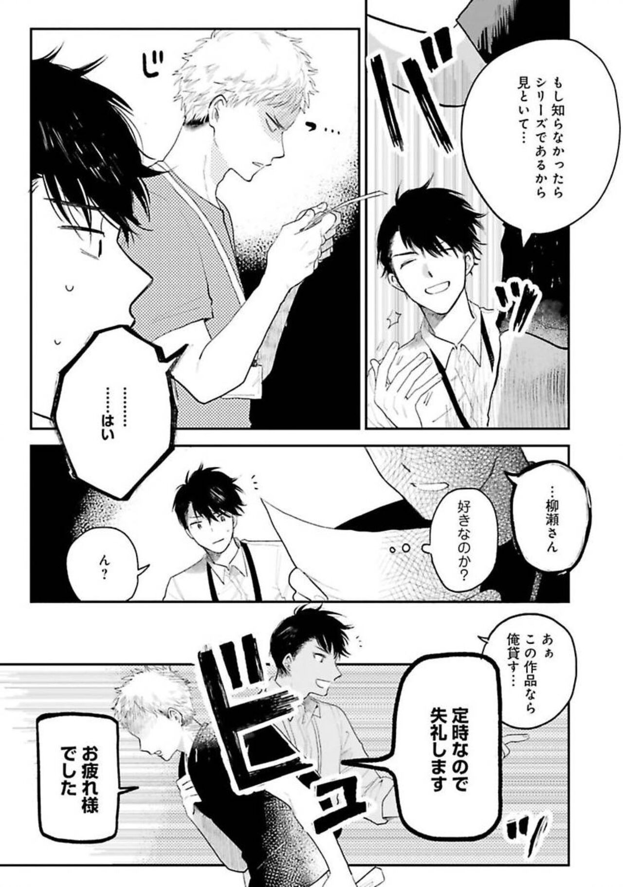 Senpai, Danjite Koi de wa! - Page 19
