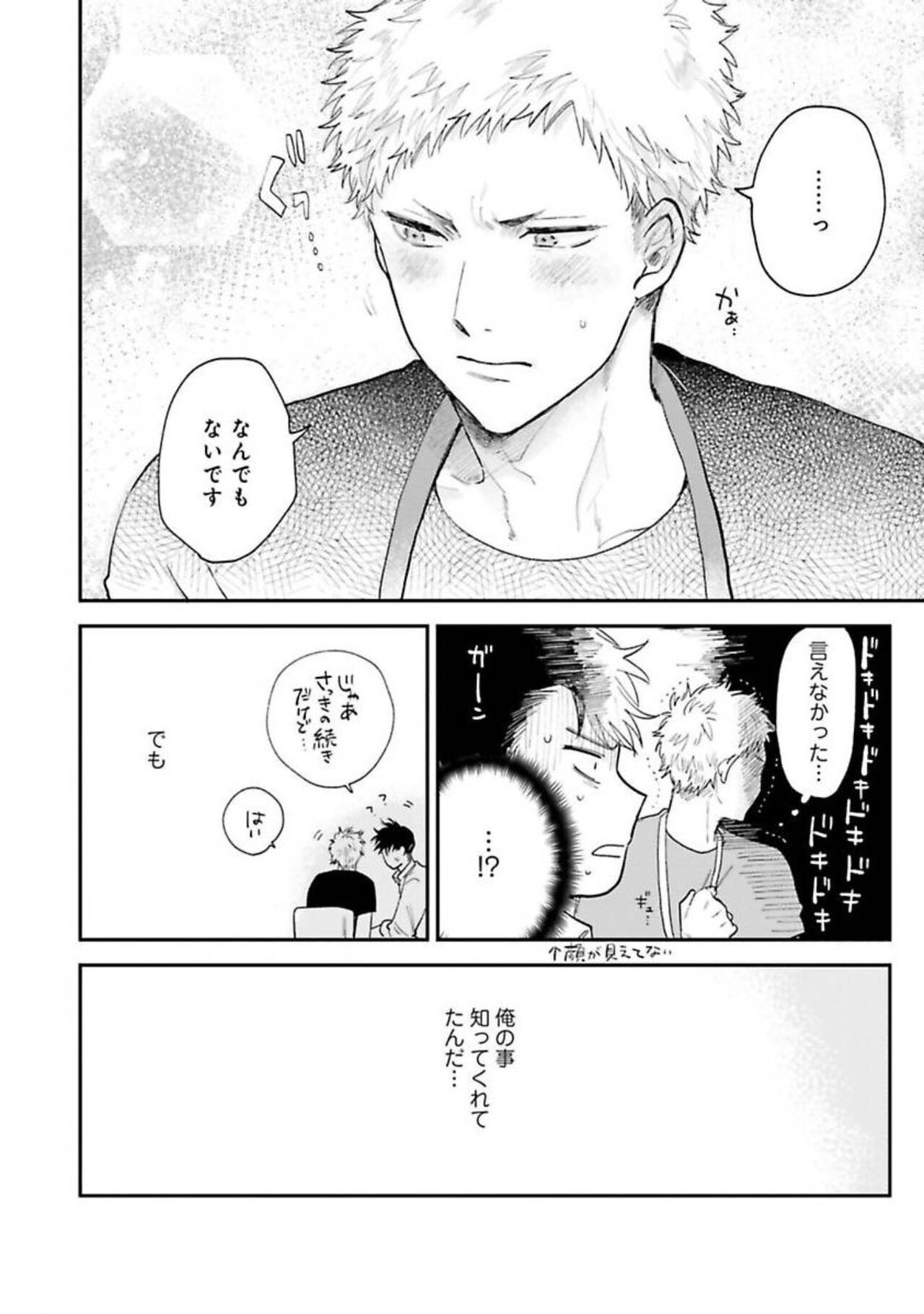 Senpai, Danjite Koi de wa! - Page 38
