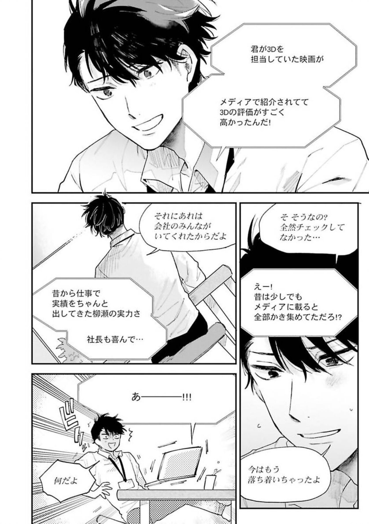 Senpai, Danjite Koi de wa! - Page 40