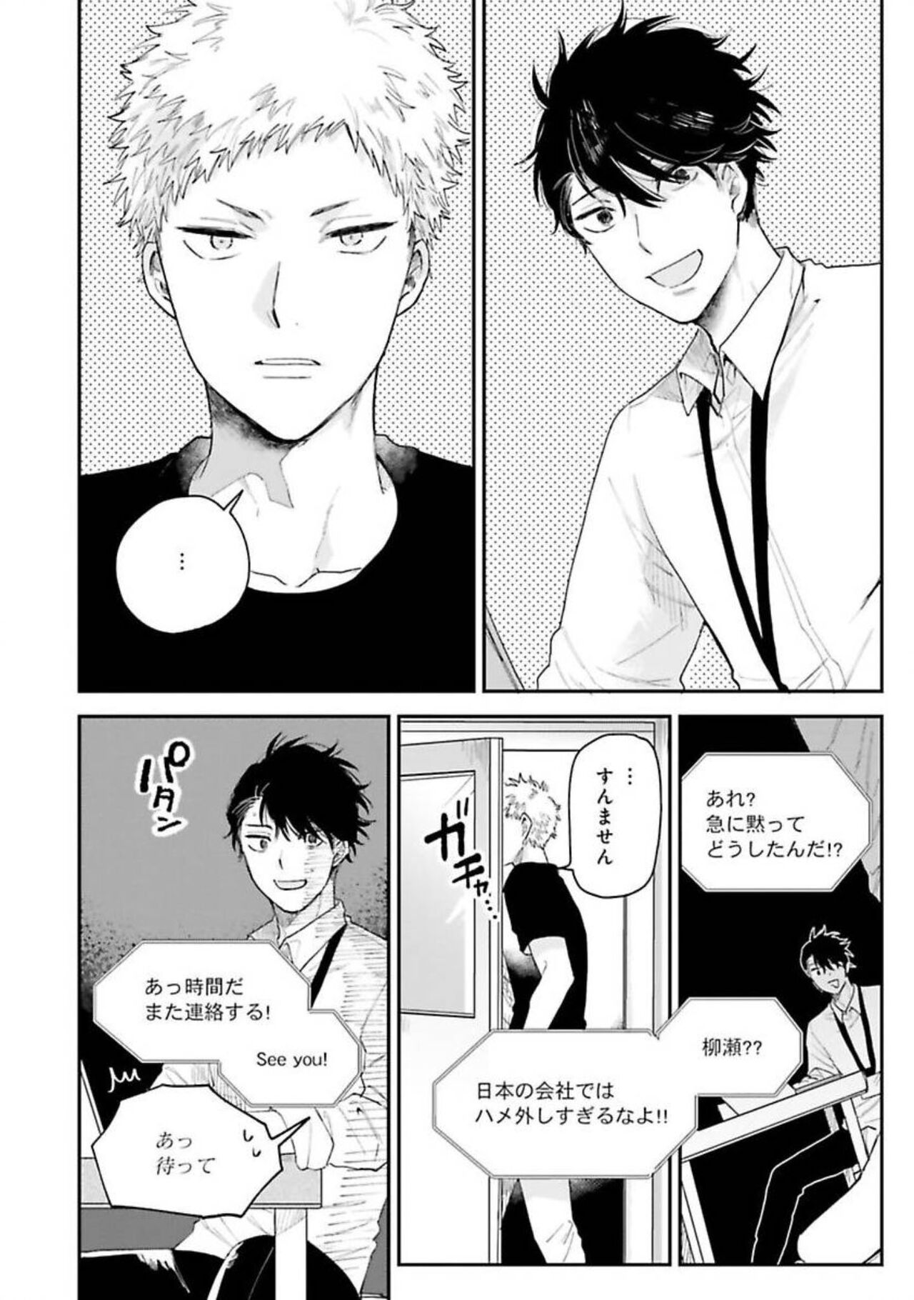 Senpai, Danjite Koi de wa! - Page 42