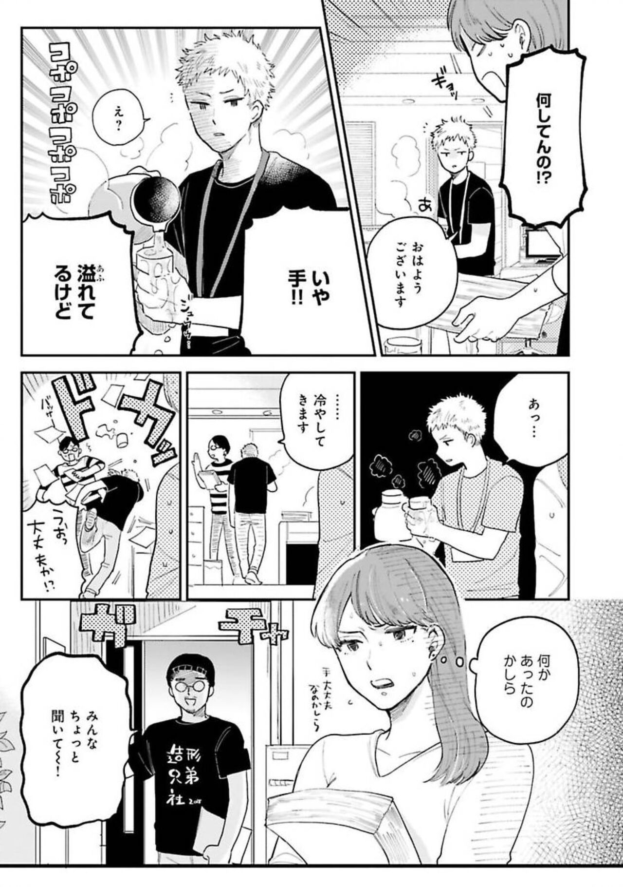 Senpai, Danjite Koi de wa! - Page 61