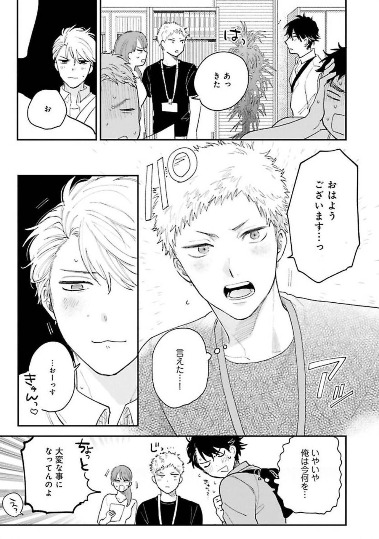 Senpai, Danjite Koi de wa! - Page 63