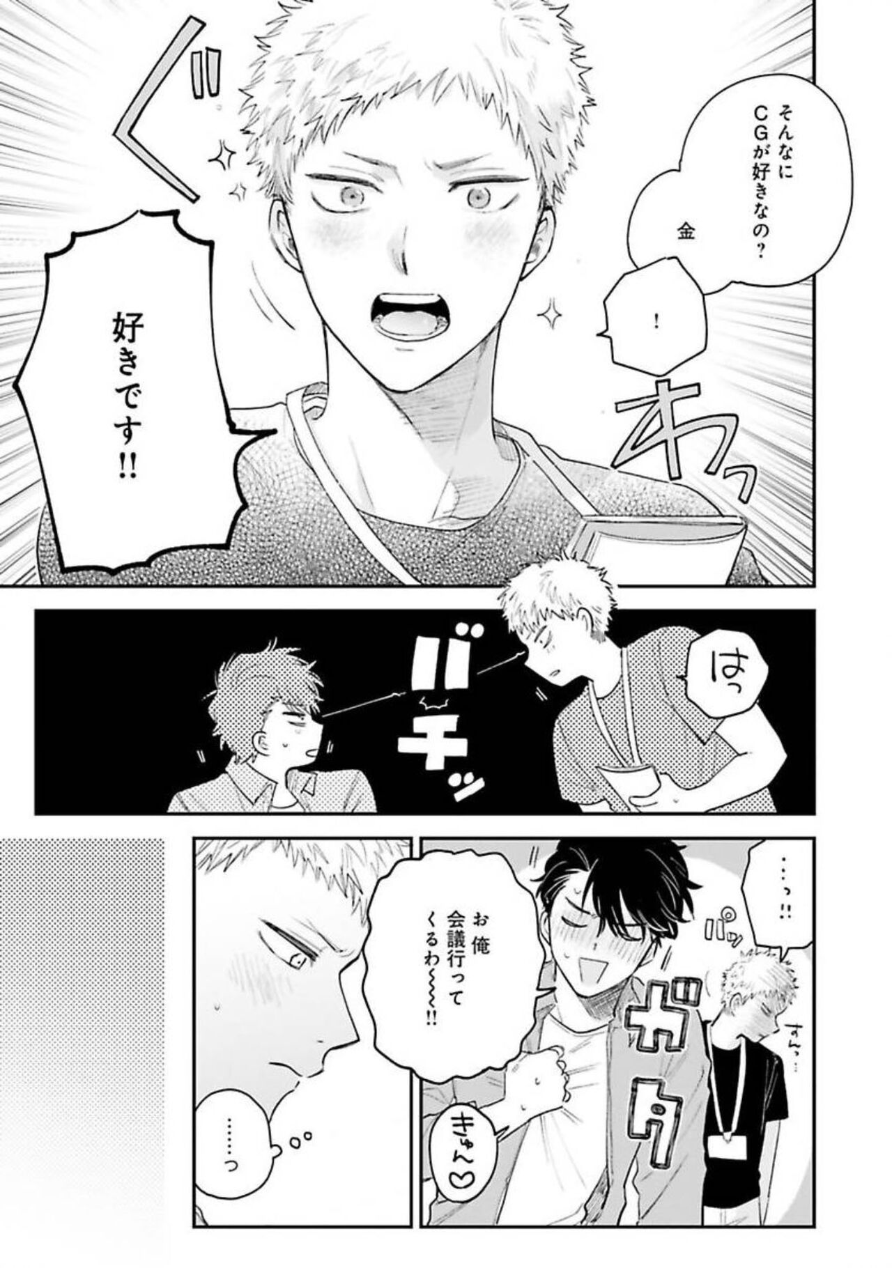 Senpai, Danjite Koi de wa! - Page 71