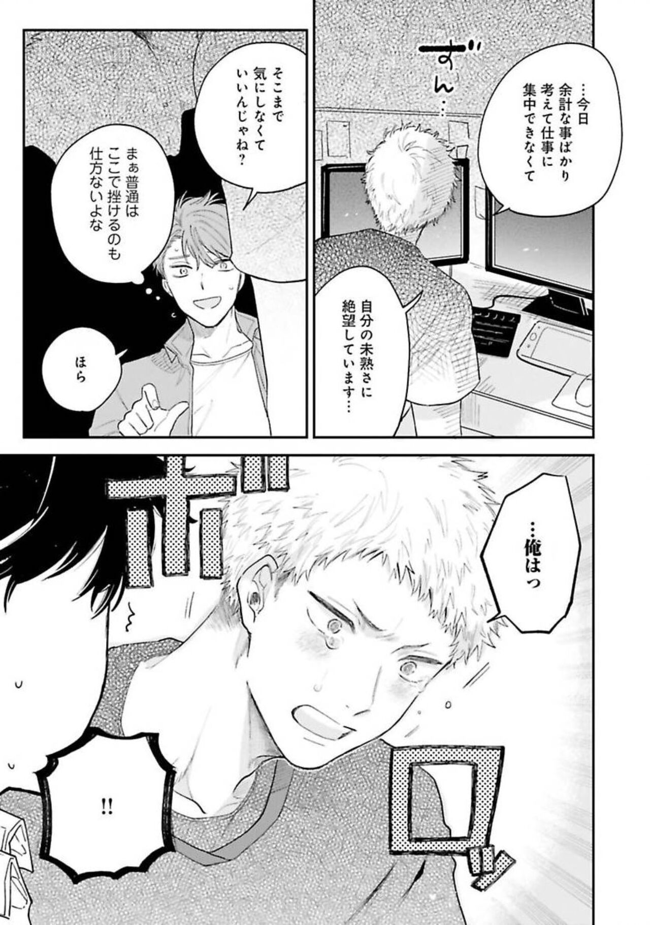 Senpai, Danjite Koi de wa! - Page 75