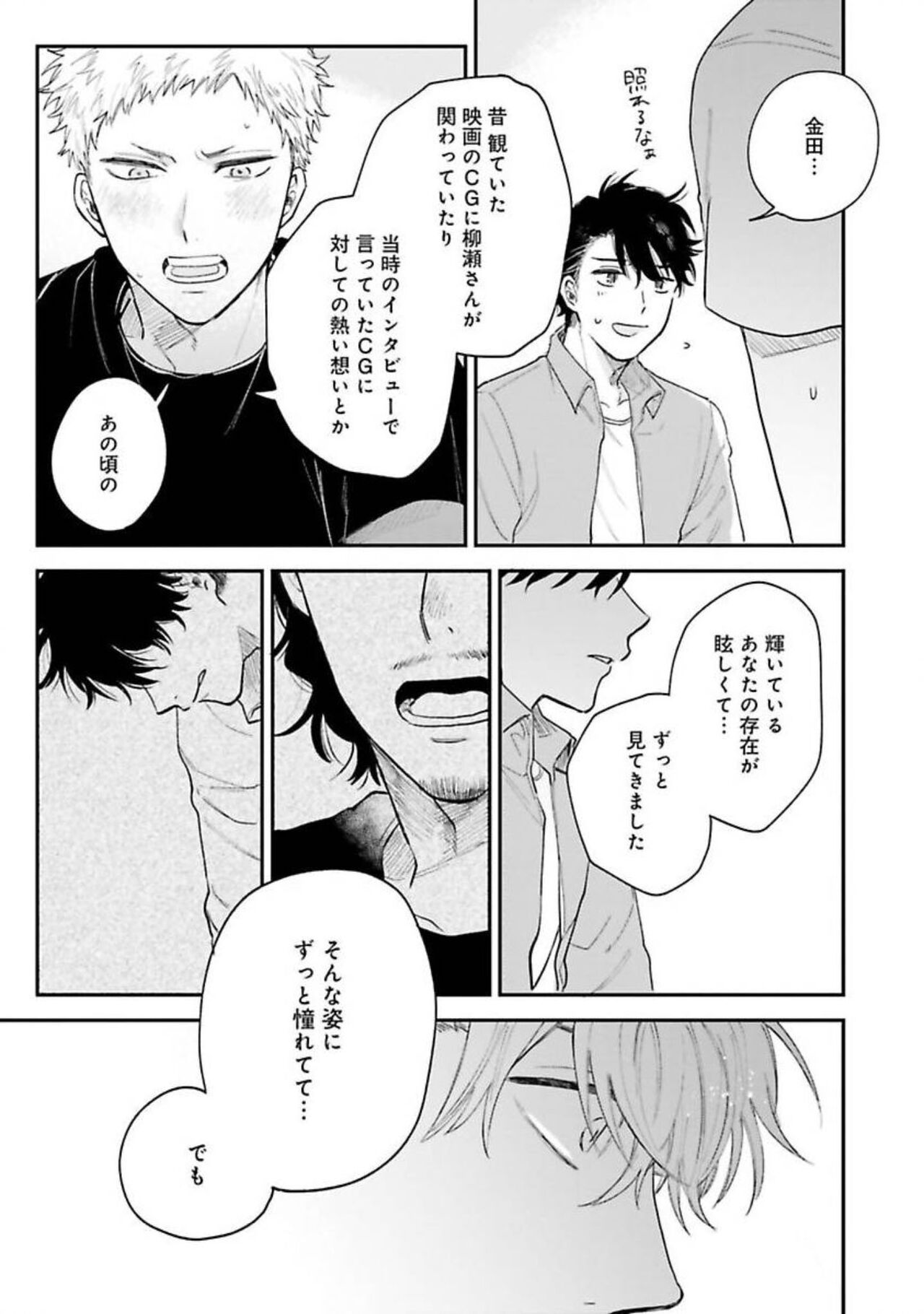 Senpai, Danjite Koi de wa! - Page 83
